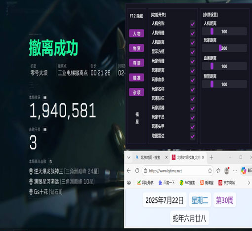 三角洲辅助软件效果